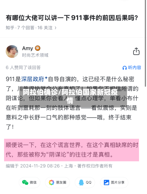 阿拉伯确诊/阿拉伯国家新冠疫情-第2张图片