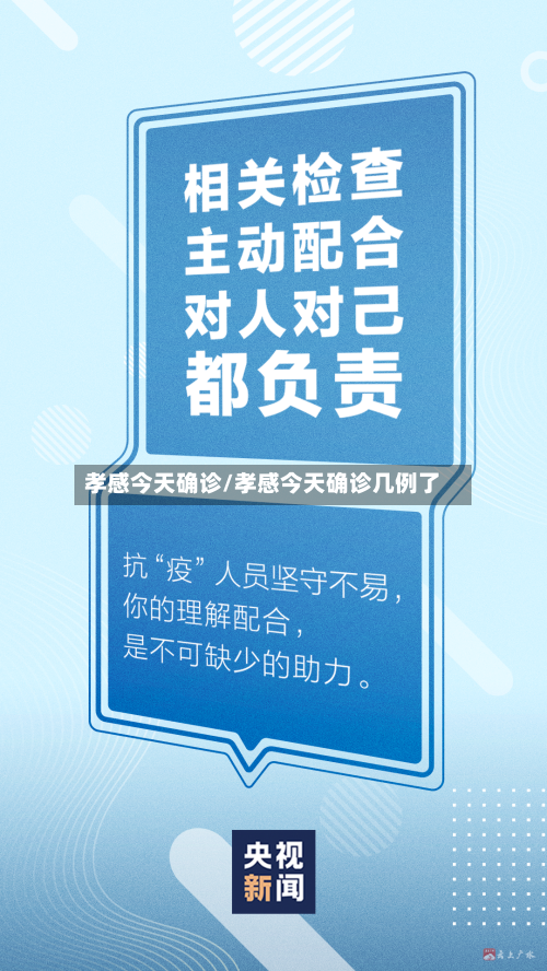 孝感今天确诊/孝感今天确诊几例了-第2张图片