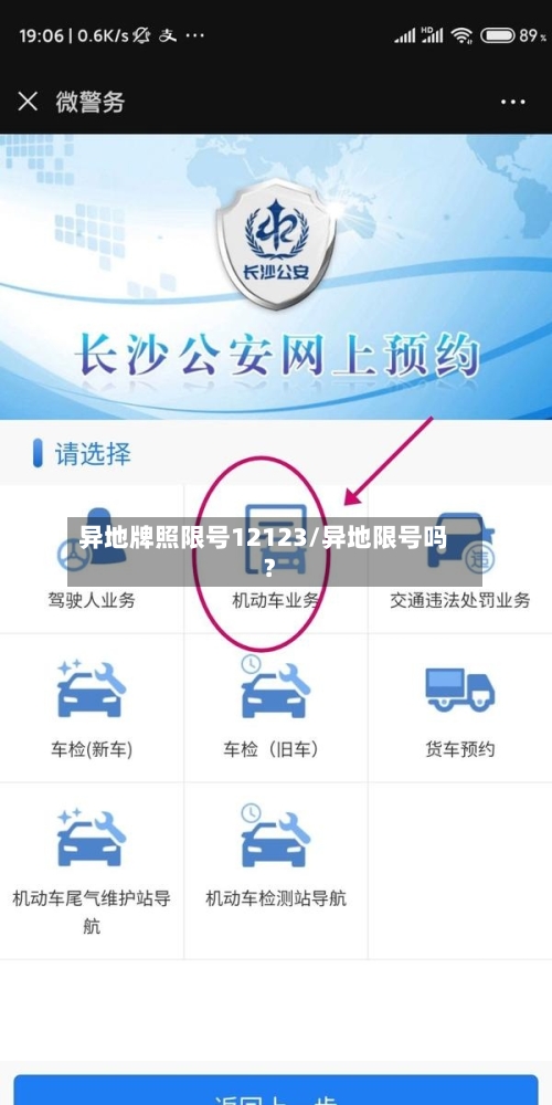 异地牌照限号12123/异地限号吗?