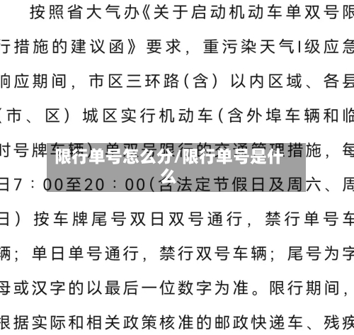 限行单号怎么分/限行单号是什么-第3张图片