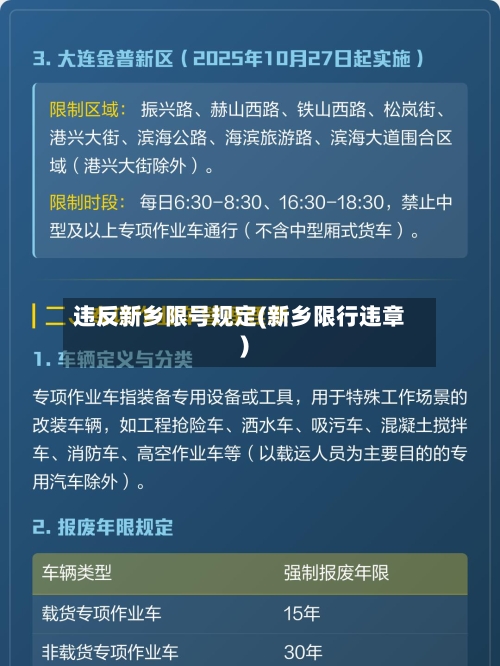 违反新乡限号规定(新乡限行违章)-第3张图片