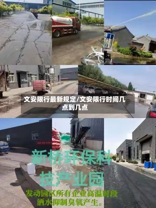 文安限行最新规定/文安限行时间几点到几点-第3张图片