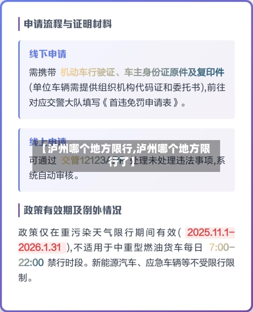 【泸州哪个地方限行,泸州哪个地方限行了】