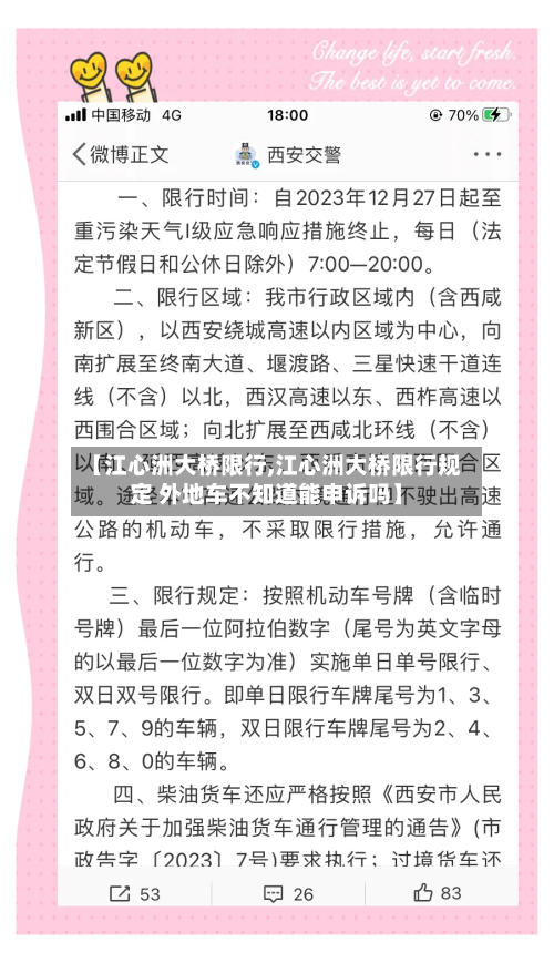 【江心洲大桥限行,江心洲大桥限行规定 外地车不知道能申诉吗】-第2张图片