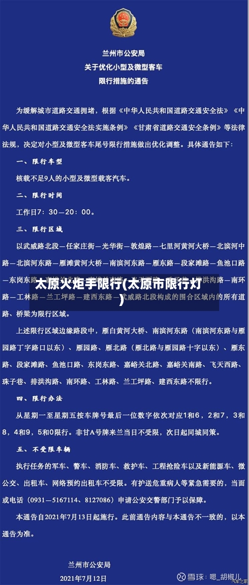 太原火炬手限行(太原市限行灯)-第3张图片
