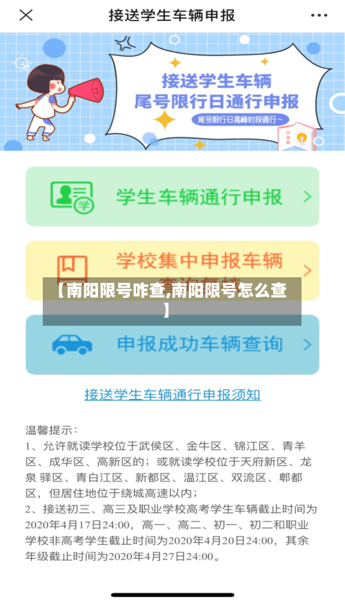 【南阳限号咋查,南阳限号怎么查】