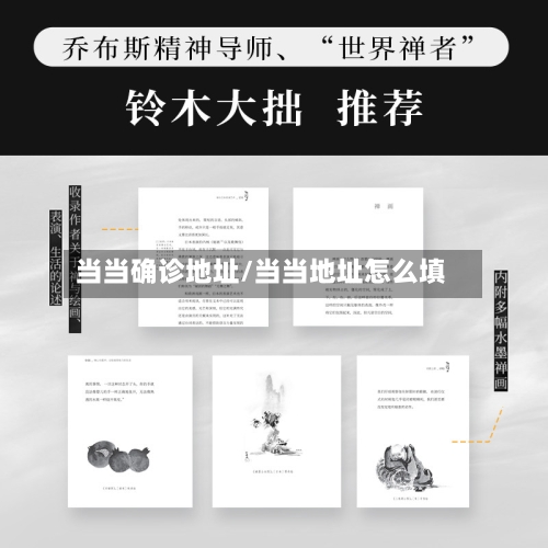 当当确诊地址/当当地址怎么填