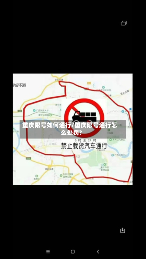 重庆限号如何通行/重庆限号通行怎么处罚?