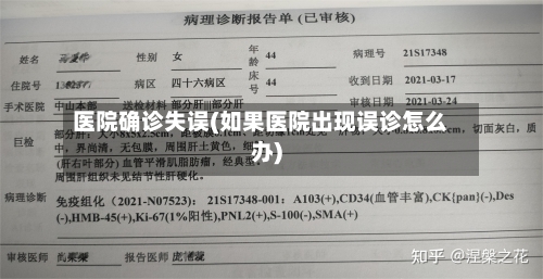 医院确诊失误(如果医院出现误诊怎么办)