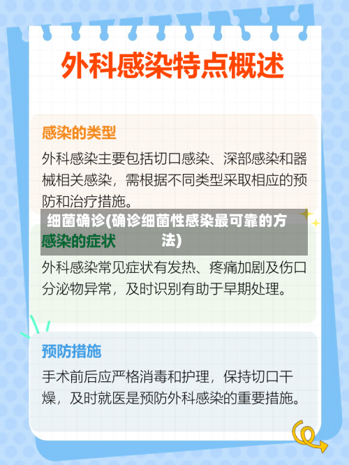 细菌确诊(确诊细菌性感染最可靠的方法)