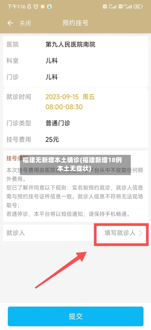 福建无新增本土确诊(福建新增18例本土无症状)