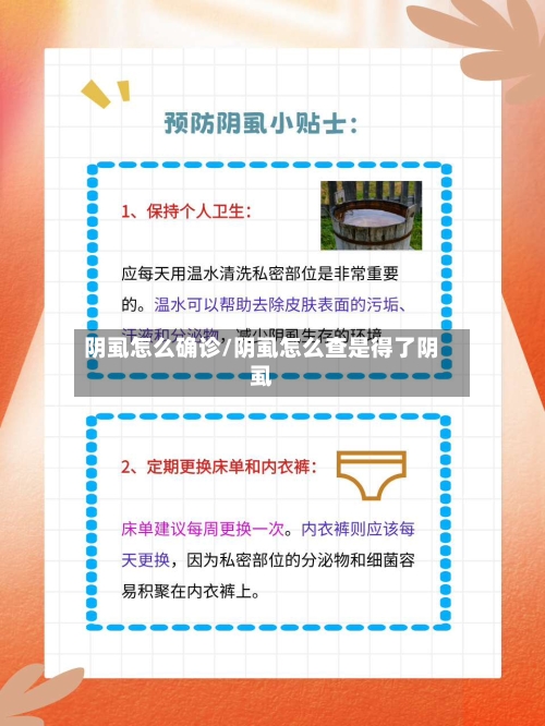 阴虱怎么确诊/阴虱怎么查是得了阴虱-第2张图片
