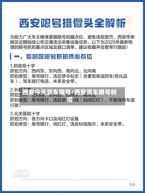 西安今天货车限号/西安货车限号时间