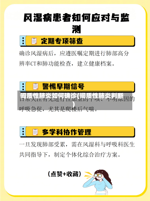 间质性肺炎如何确诊(间质性肺炎判断)
