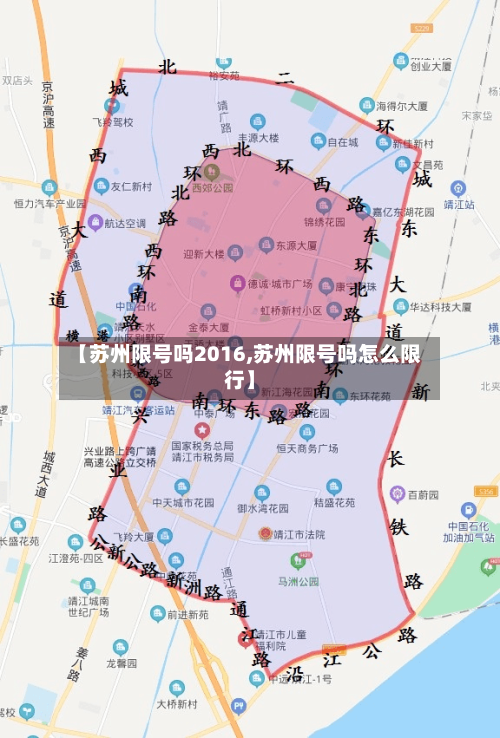 【苏州限号吗2016,苏州限号吗怎么限行】