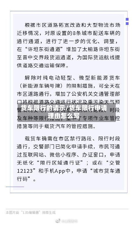 货车限行的请示/货车限行申请理由怎么写-第3张图片