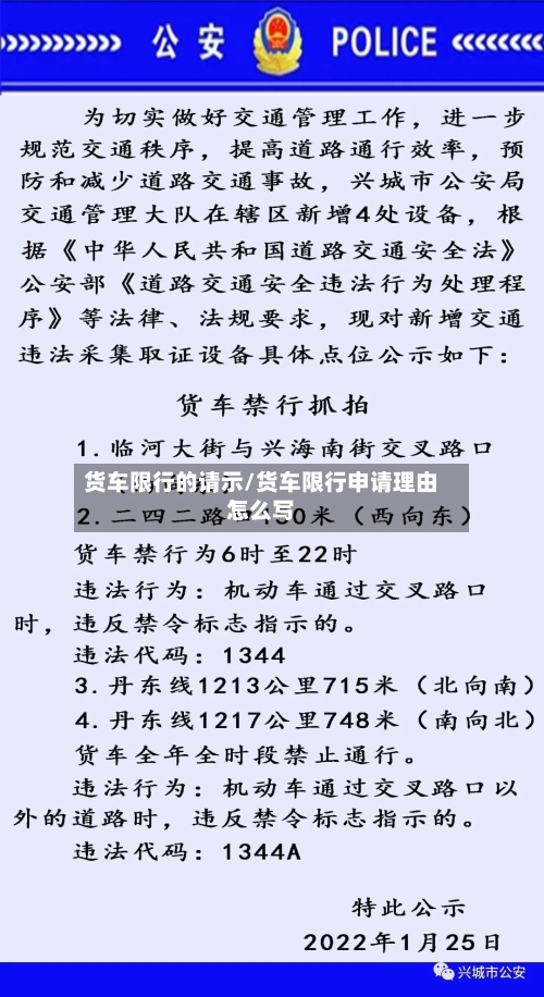货车限行的请示/货车限行申请理由怎么写