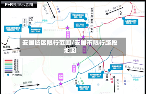安国城区限行范围/安国市限行路段地图