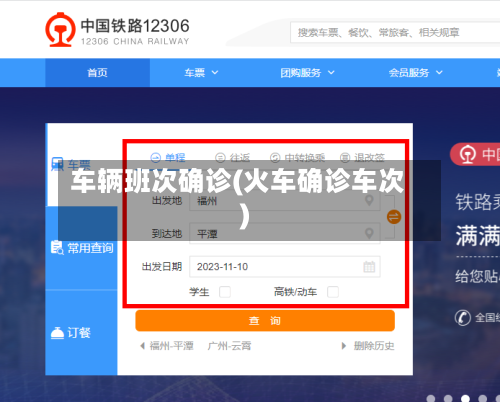 车辆班次确诊(火车确诊车次)-第2张图片