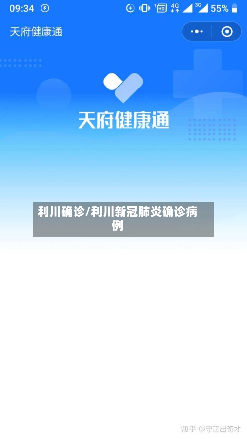 利川确诊/利川新冠肺炎确诊病例-第2张图片