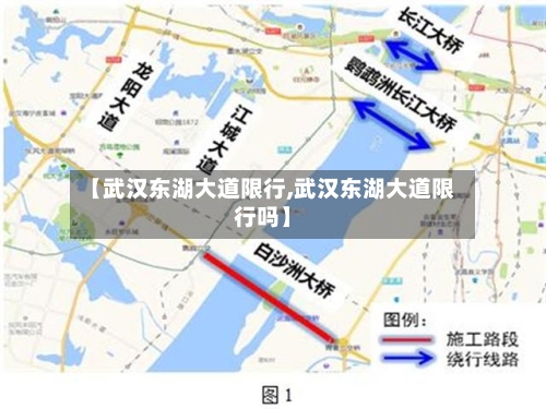 【武汉东湖大道限行,武汉东湖大道限行吗】