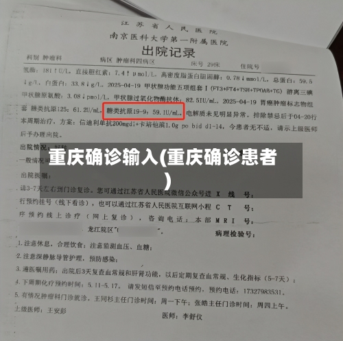 重庆确诊输入(重庆确诊患者)