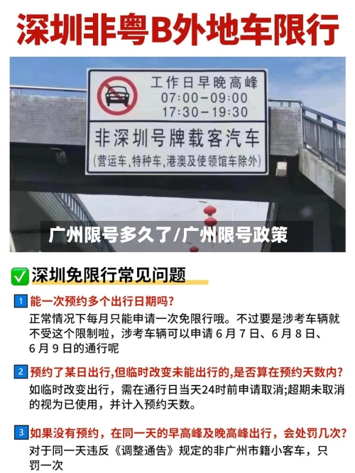 广州限号多久了/广州限号政策