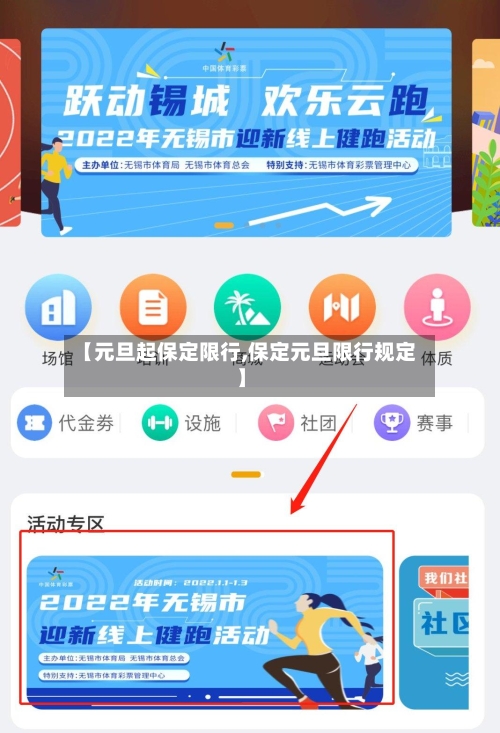 【元旦起保定限行,保定元旦限行规定】