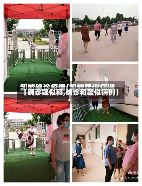 【确诊疑似和,确诊和疑似病例】