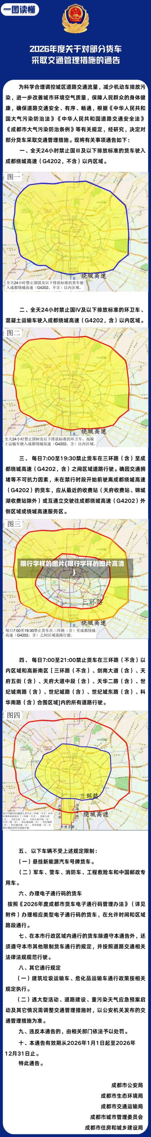 限行字样的图片(限行字样的图片高清)