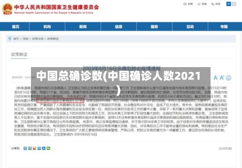 中国总确诊数(中国确诊人数2021)