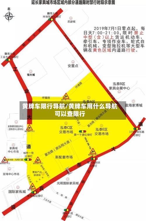 黄牌车限行导航/黄牌车用什么导航可以查限行