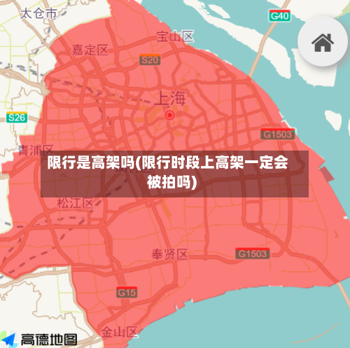 限行是高架吗(限行时段上高架一定会被拍吗)-第3张图片