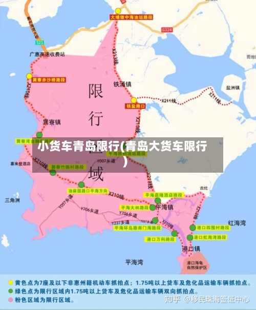 小货车青岛限行(青岛大货车限行)-第2张图片