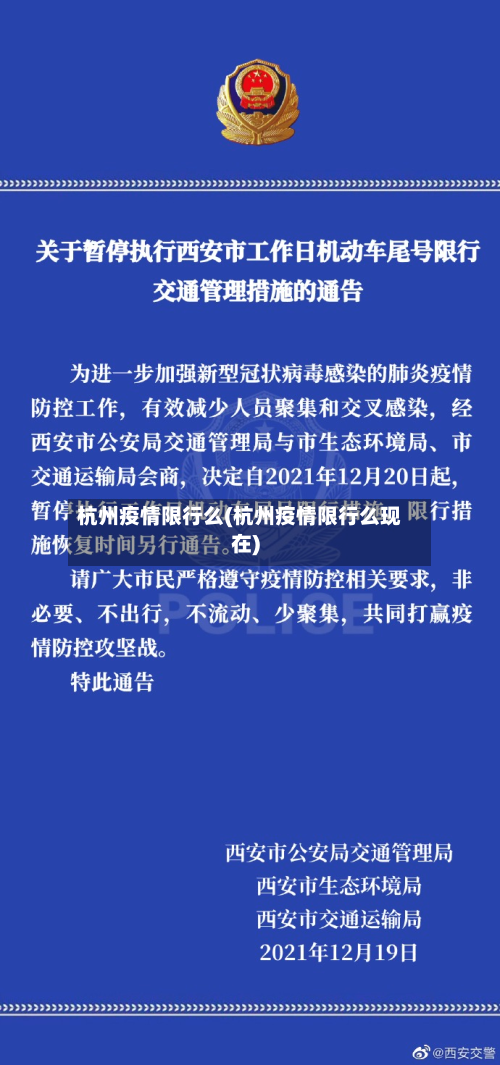 杭州疫情限行么(杭州疫情限行么现在)