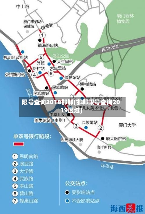 限号查询2018邯郸(邯郸限号查询2019区域)-第2张图片