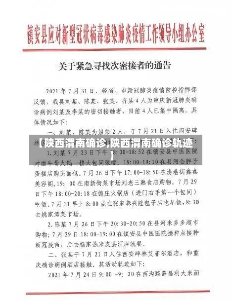 【陕西渭南确诊,陕西渭南确诊轨迹】