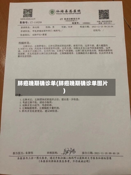 肺癌晚期确诊单(肺癌晚期确诊单图片)-第2张图片