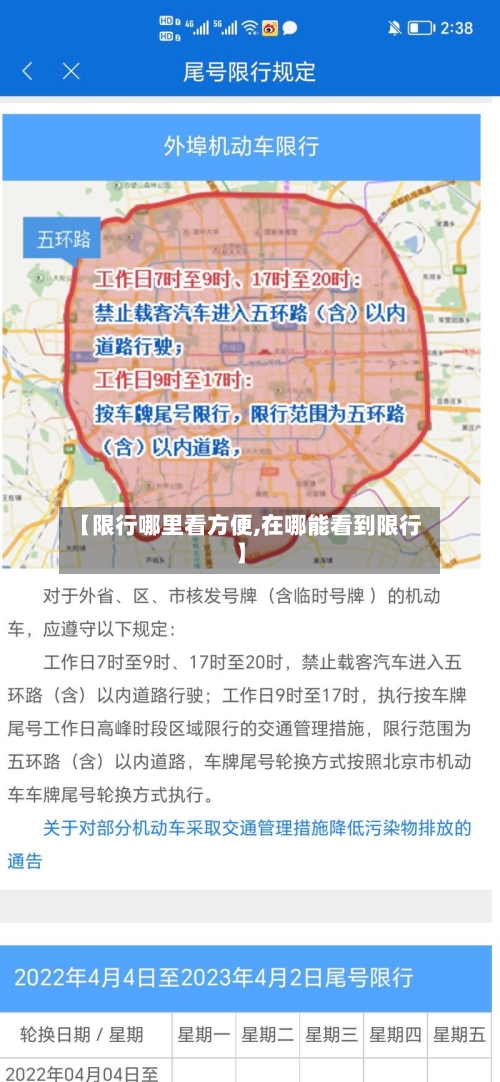 【限行哪里看方便,在哪能看到限行】