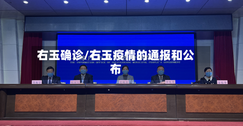 右玉确诊/右玉疫情的通报和公布