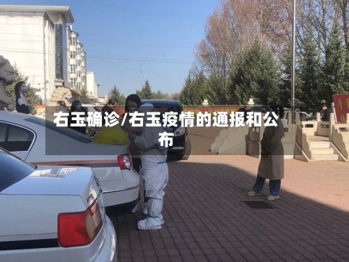 右玉确诊/右玉疫情的通报和公布-第2张图片