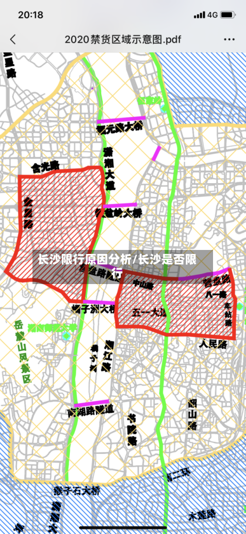 长沙限行原因分析/长沙是否限行-第2张图片