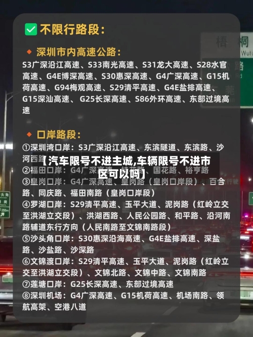 【汽车限号不进主城,车辆限号不进市区可以吗】-第3张图片