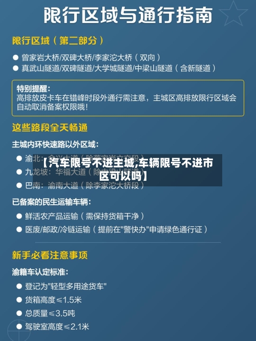【汽车限号不进主城,车辆限号不进市区可以吗】