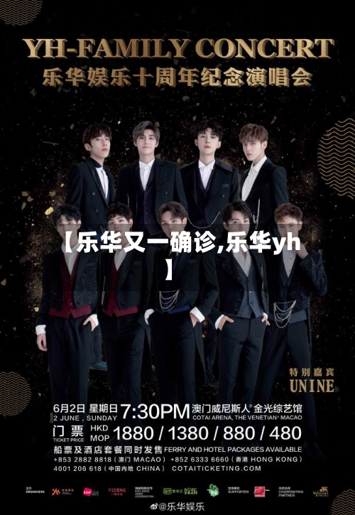 【乐华又一确诊,乐华yh】-第2张图片