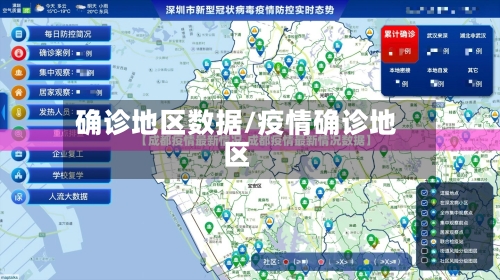 确诊地区数据/疫情确诊地区