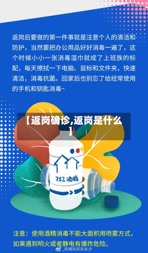 【返岗确诊,返岗是什么】-第2张图片
