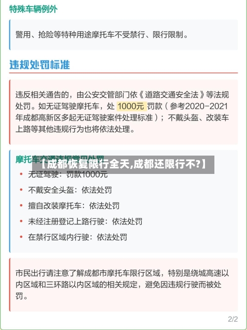 【成都恢复限行全天,成都还限行不?】