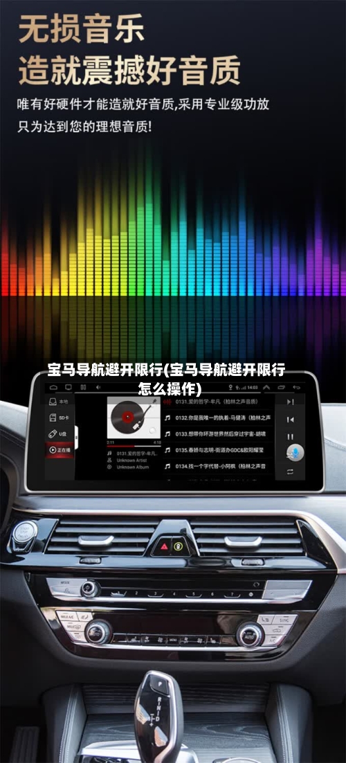 宝马导航避开限行(宝马导航避开限行怎么操作)