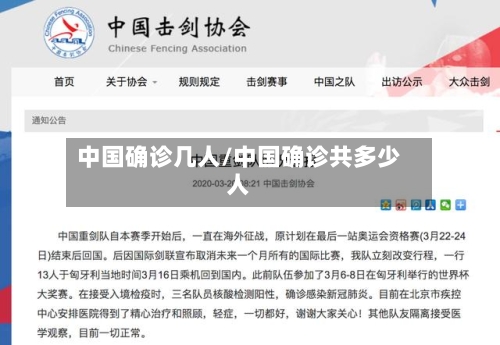 中国确诊几人/中国确诊共多少人